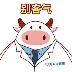 别客气