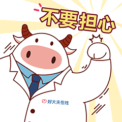 不要担心