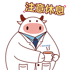 注意休息